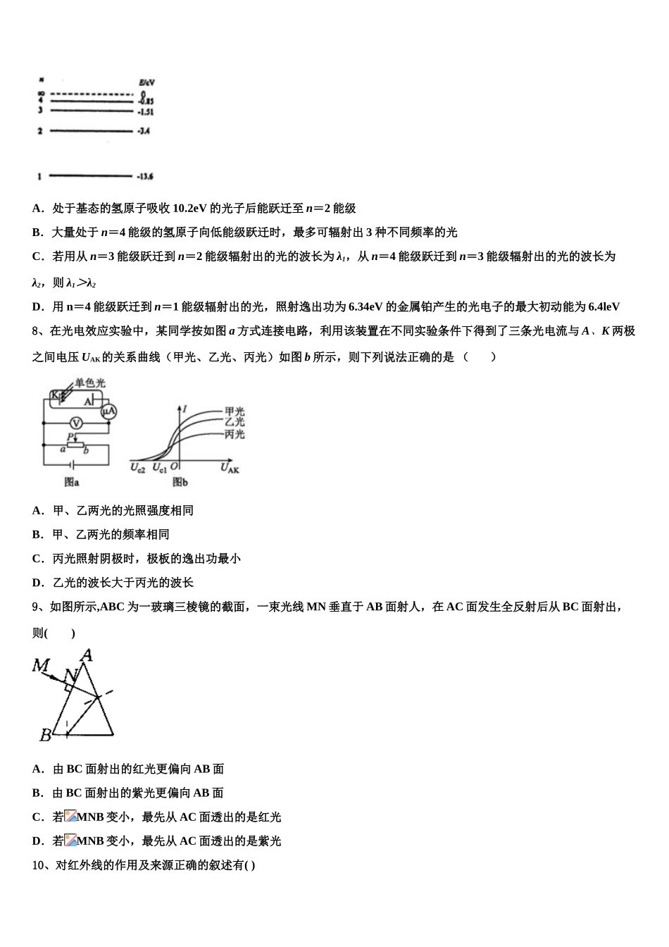 2023届江苏省南京市梅山高级中学物理高二第二学期期末考试试题（含解析）.doc_第3页