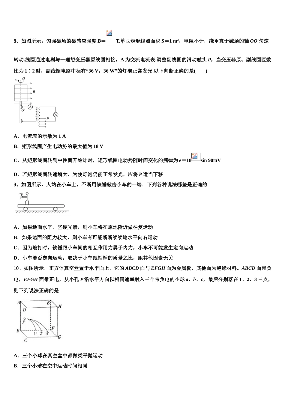 2023届湖南省郴州市安仁县第三中学高二物理第二学期期末调研试题（含解析）.doc_第3页