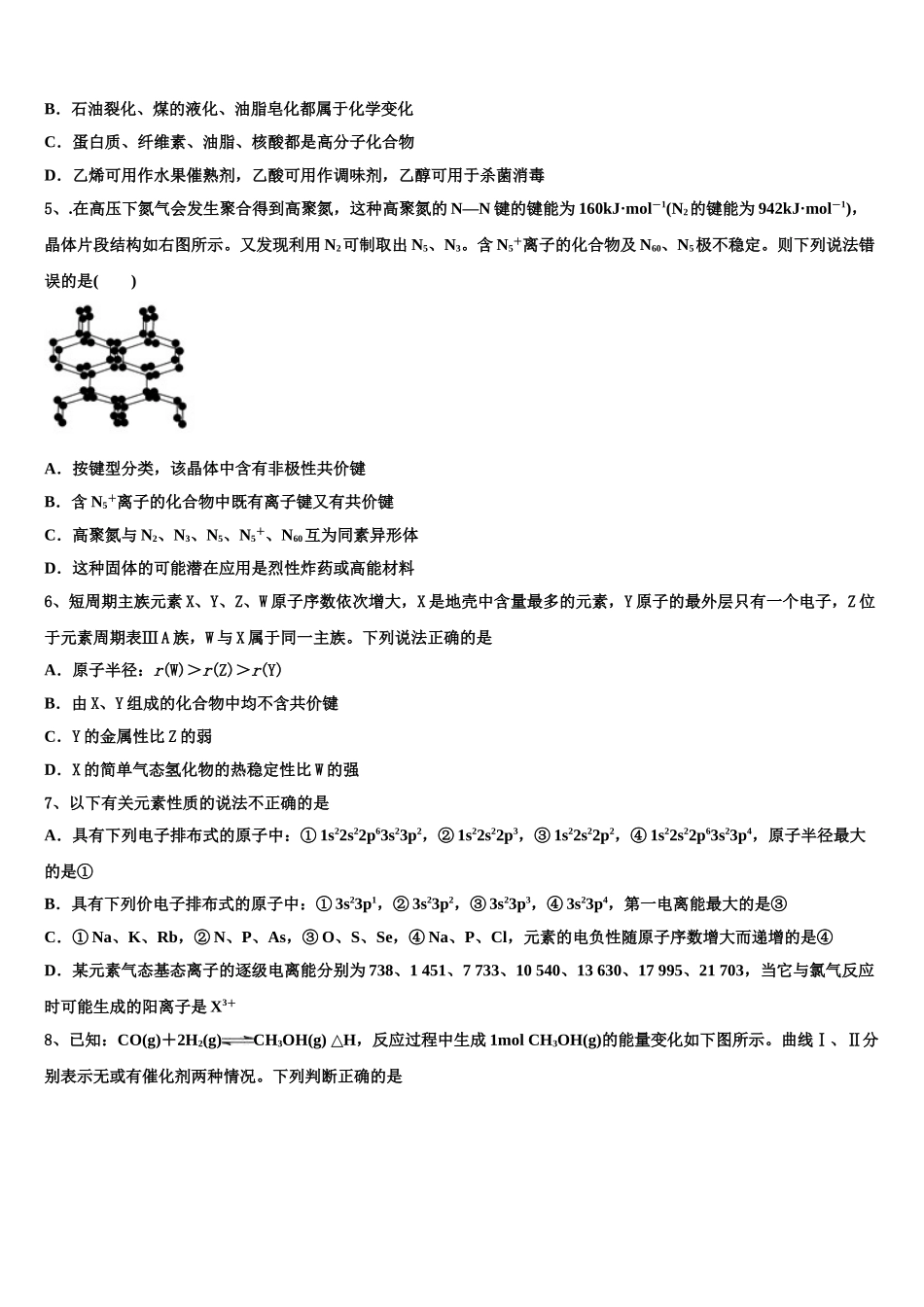 2023届江西省上饶市广丰一中高二化学第二学期期末考试模拟试题（含解析）.doc_第2页