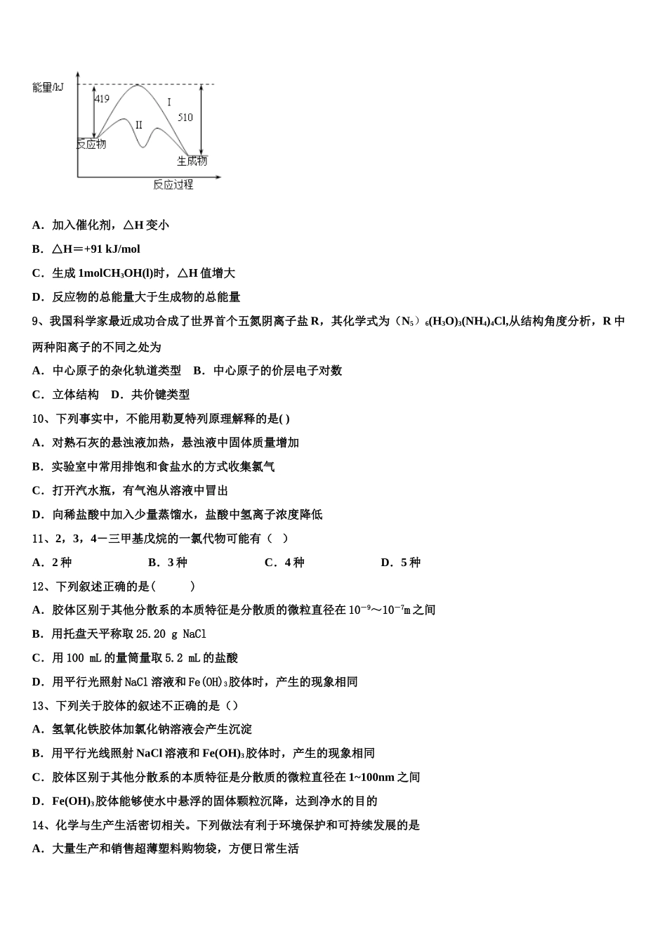 2023届江西省上饶市广丰一中高二化学第二学期期末考试模拟试题（含解析）.doc_第3页