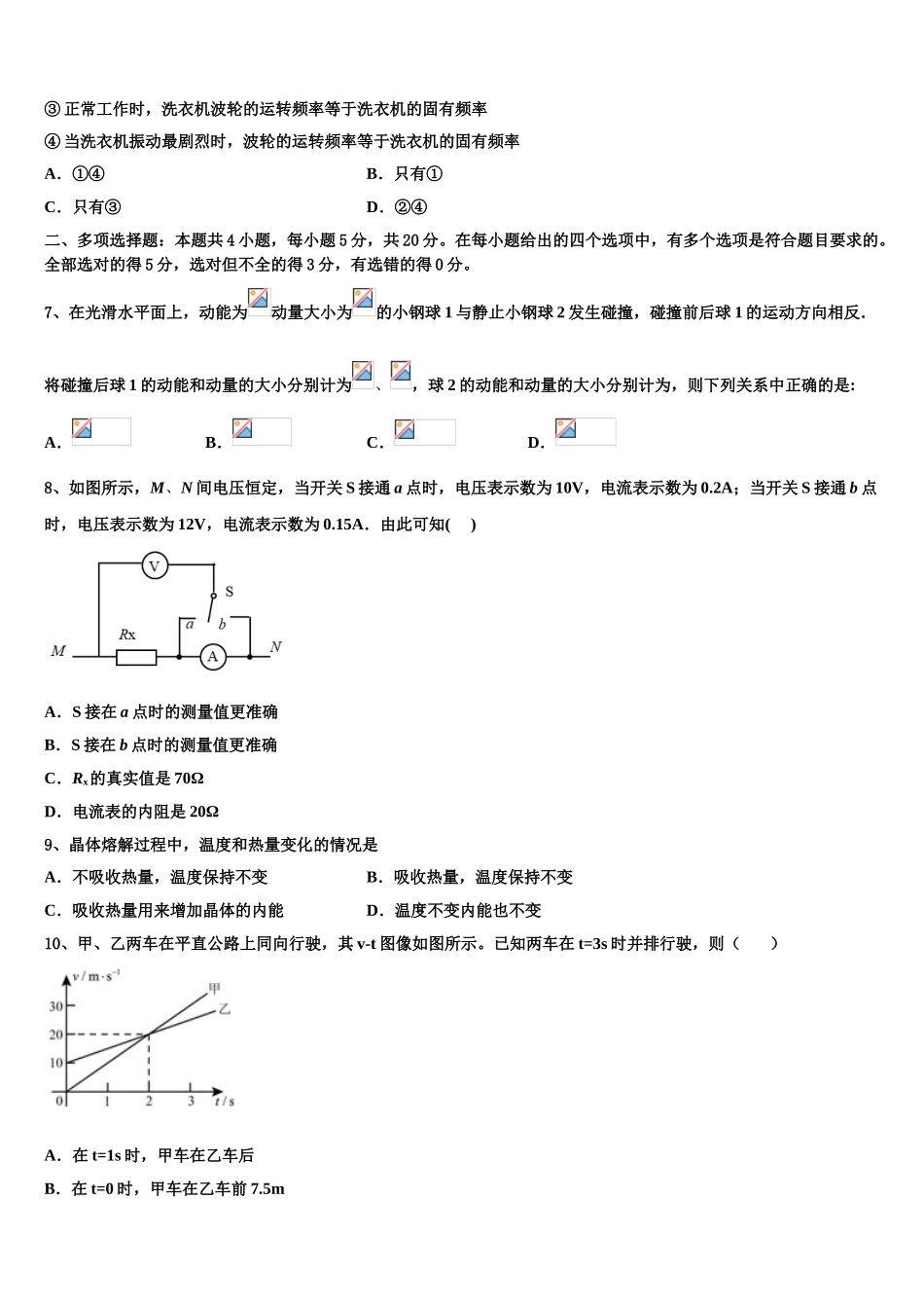 2023届陕西省西北农林科技大学附属中学物理高二第二学期期末统考模拟试题（含解析）.doc_第3页