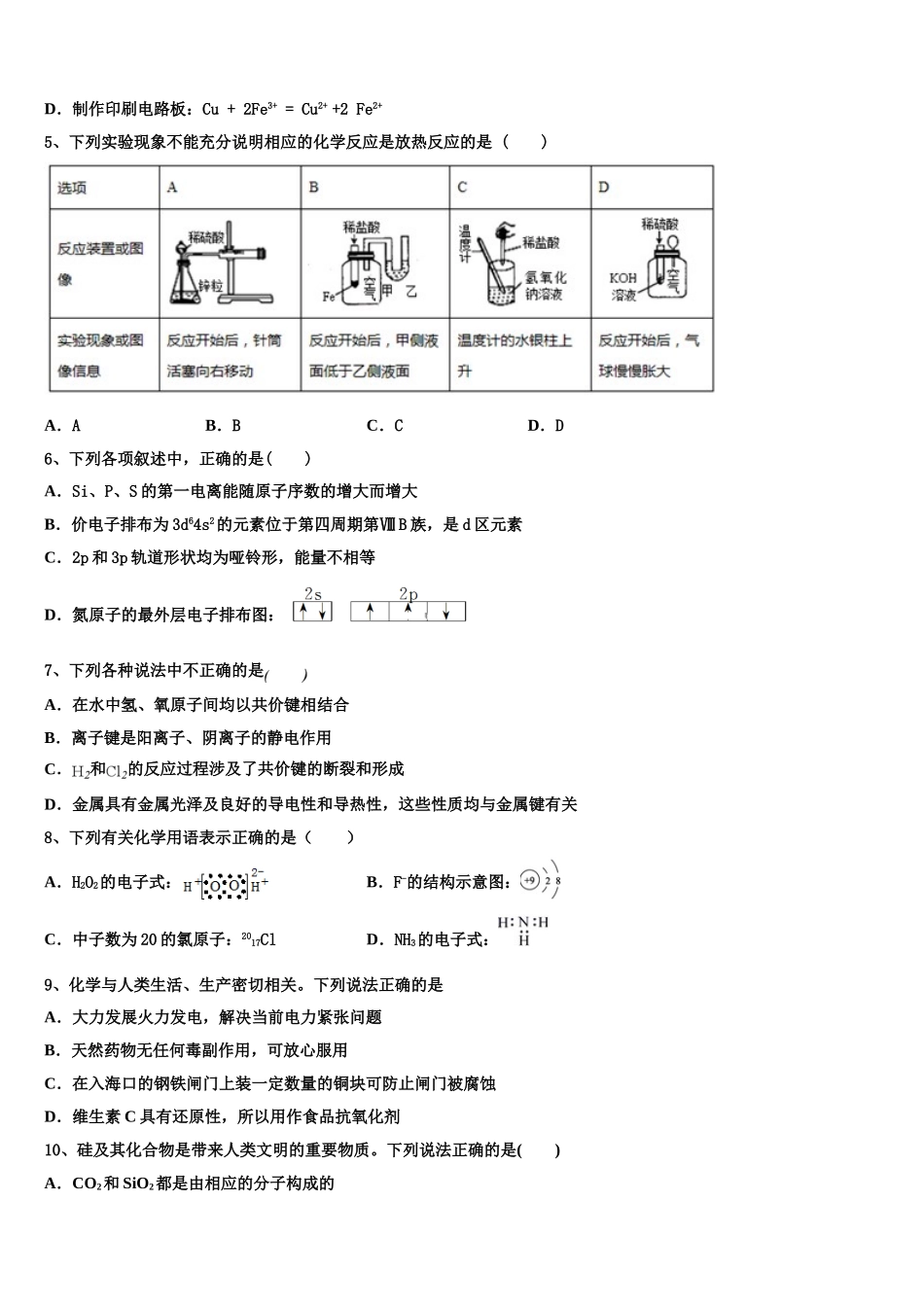 2023届黑龙江省佳木斯市化学高二第二学期期末教学质量检测模拟试题（含解析）.doc_第2页