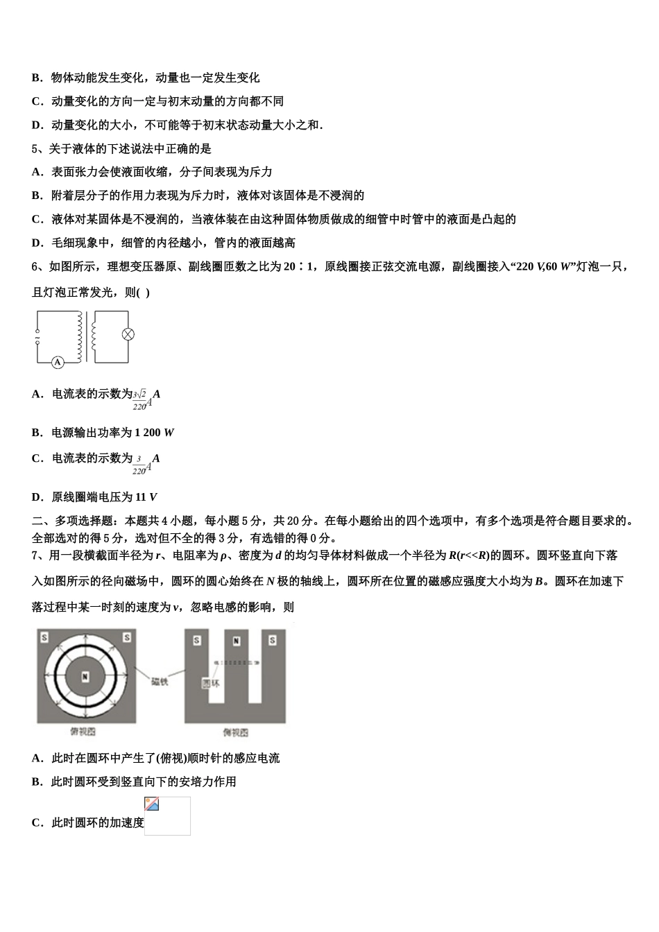 云南省广南县第二中学校2023学年物理高二第二学期期末联考模拟试题（含解析）.doc_第2页