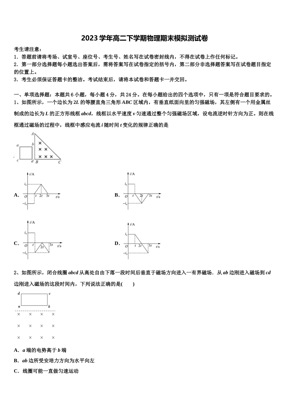 2023届江西省名校物理高二第二学期期末统考试题（含解析）.doc_第1页