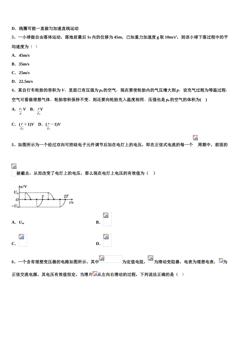 2023届江西省名校物理高二第二学期期末统考试题（含解析）.doc_第2页