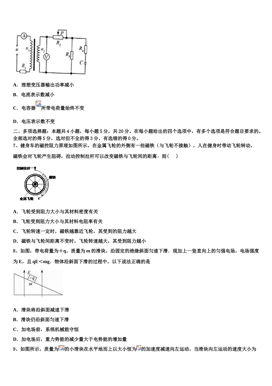 2023届江西省名校物理高二第二学期期末统考试题（含解析）.doc_第3页