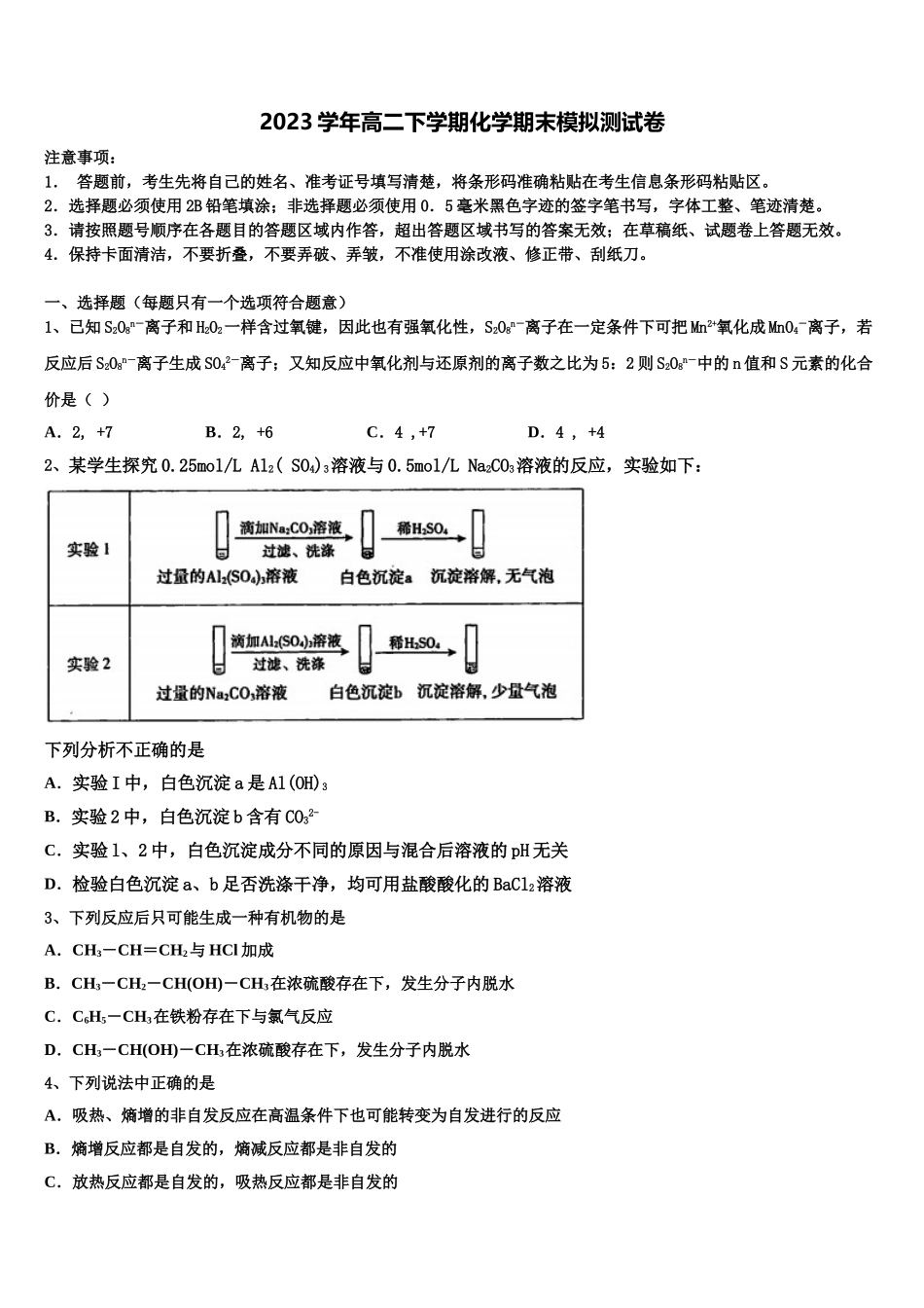 2023届黑龙江省鸡西市第一中学化学高二下期末教学质量检测试题（含解析）.doc_第1页