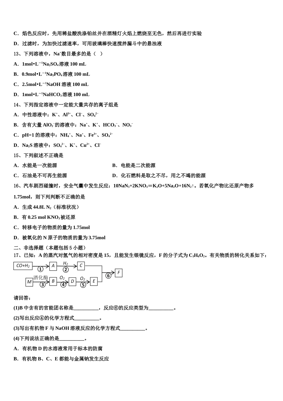 2023届黑龙江省鸡西市第一中学化学高二下期末教学质量检测试题（含解析）.doc_第3页