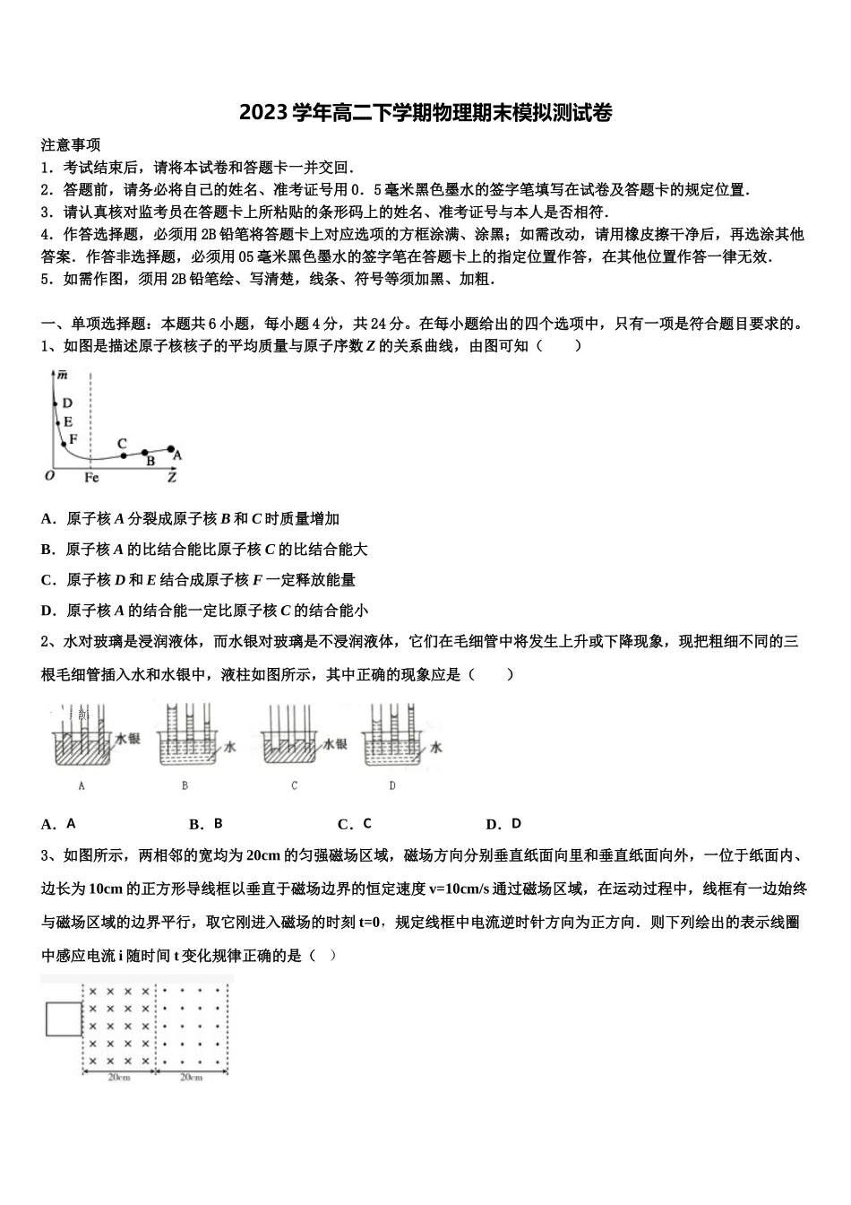 上海市嘉定一中2023学年物理高二下期末达标检测模拟试题（含解析）.doc_第1页