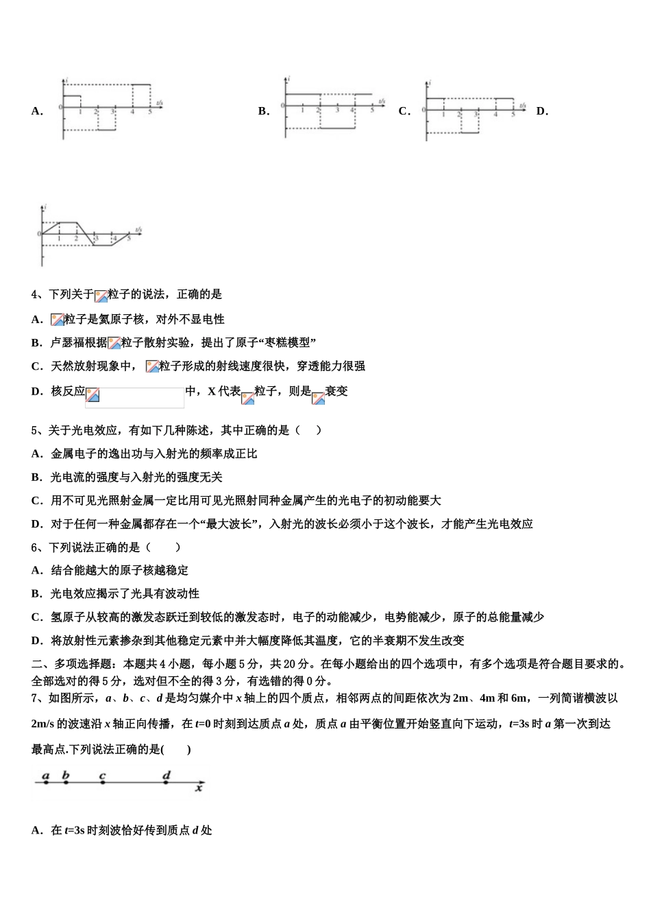 上海市嘉定一中2023学年物理高二下期末达标检测模拟试题（含解析）.doc_第2页