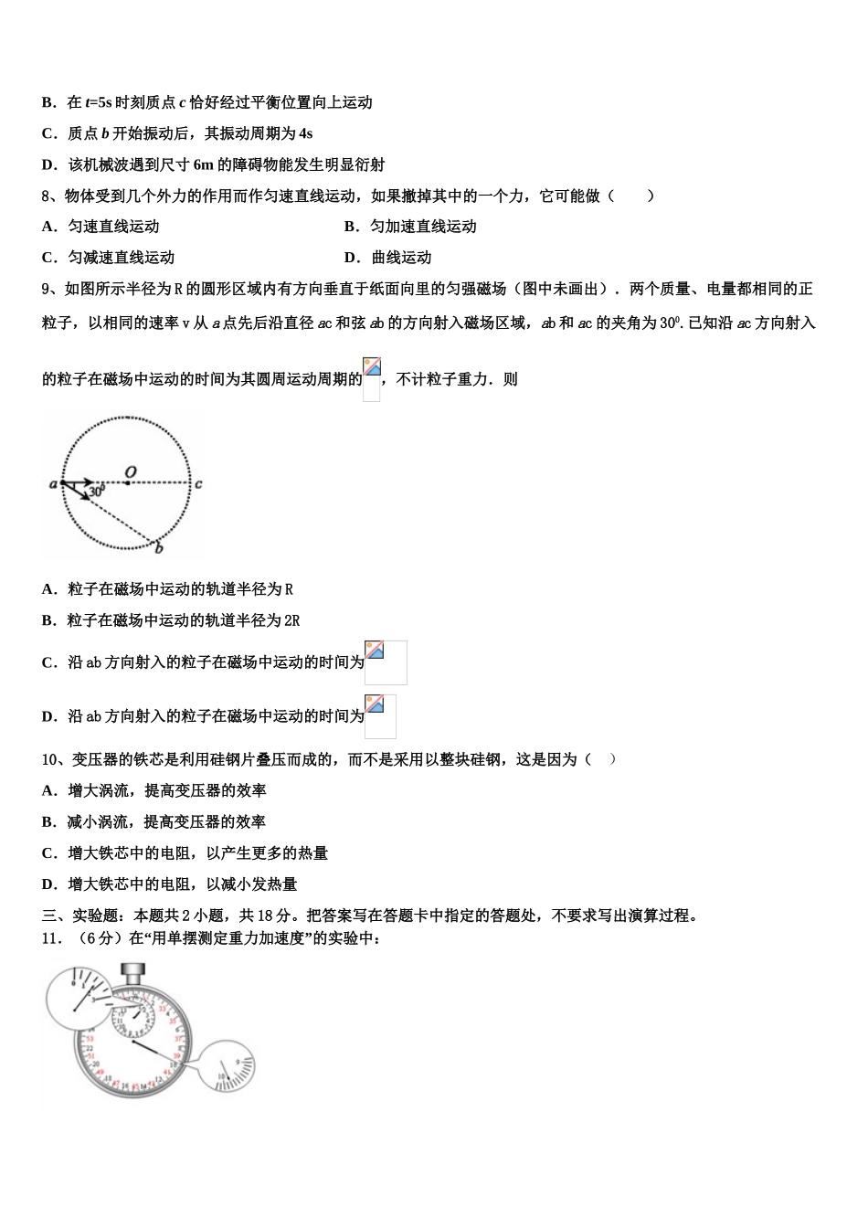 上海市嘉定一中2023学年物理高二下期末达标检测模拟试题（含解析）.doc_第3页