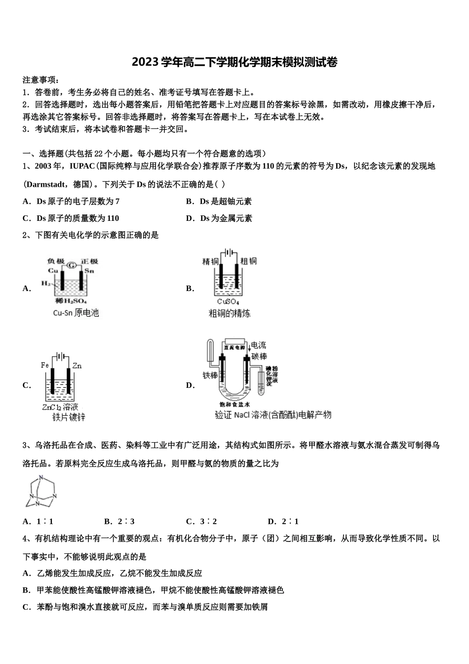 上海闵行区2023学年化学高二第二学期期末达标检测试题（含解析）.doc_第1页