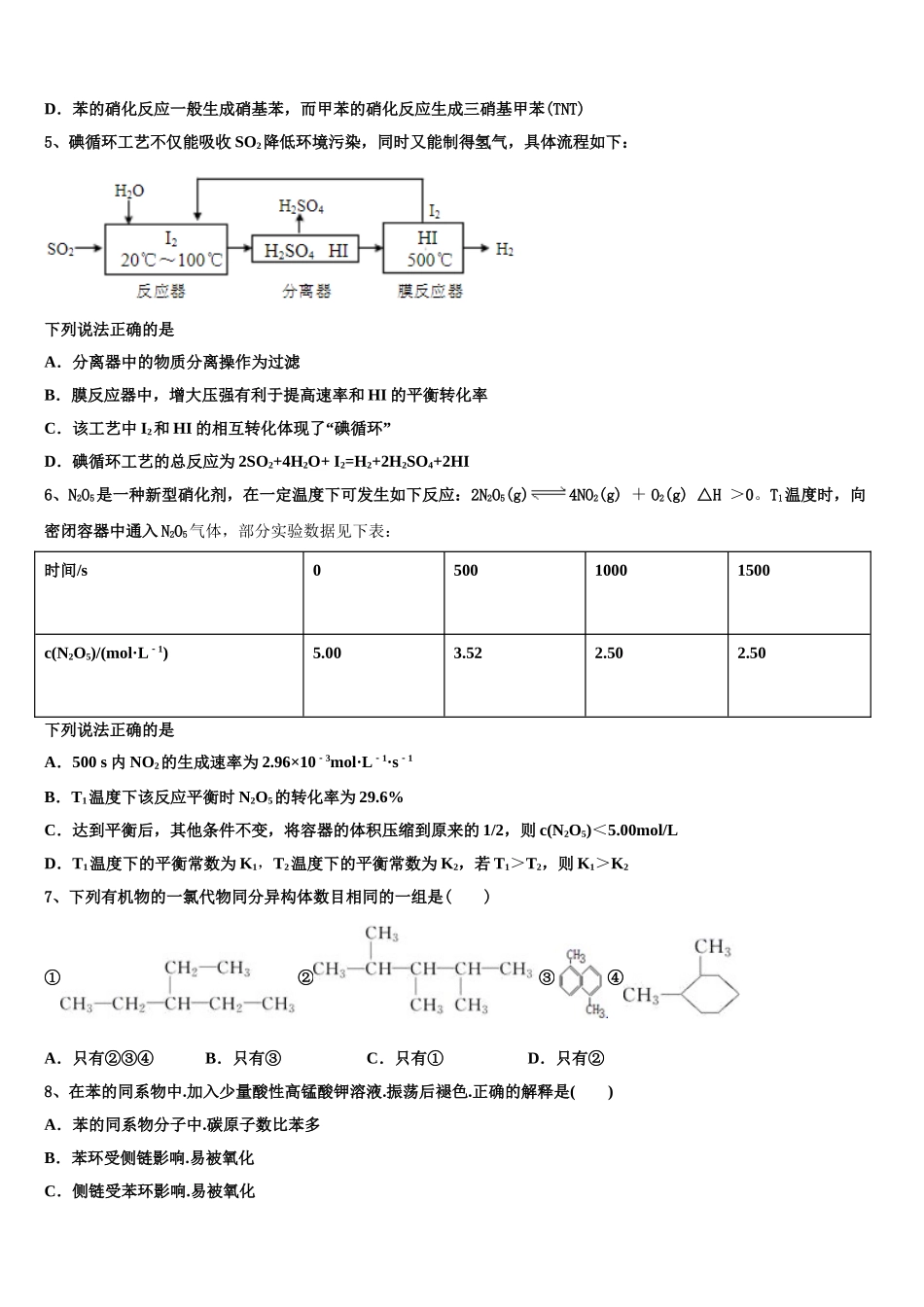 上海闵行区2023学年化学高二第二学期期末达标检测试题（含解析）.doc_第2页