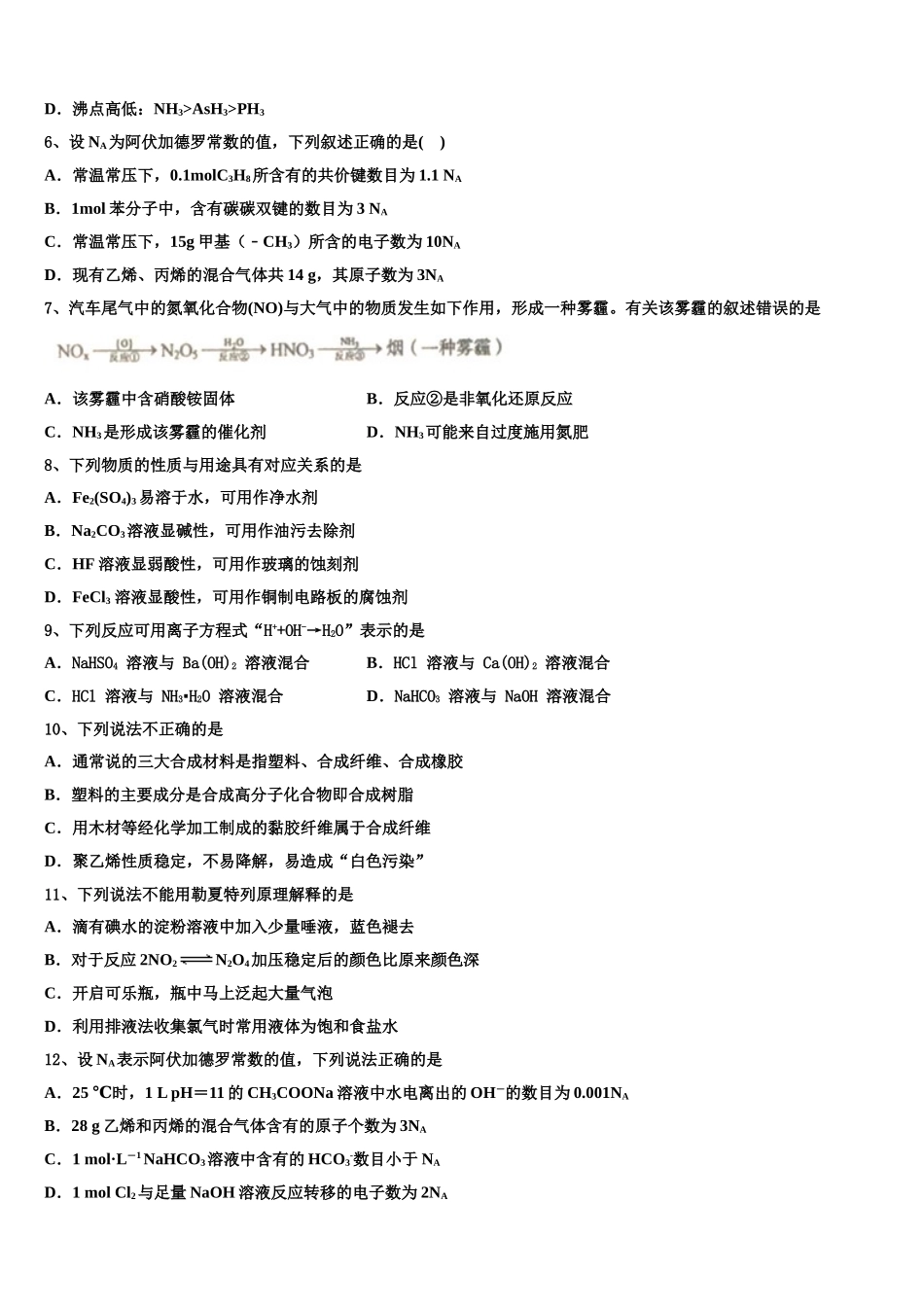2023届湖南省长沙市一中高二化学第二学期期末调研试题（含解析）.doc_第2页