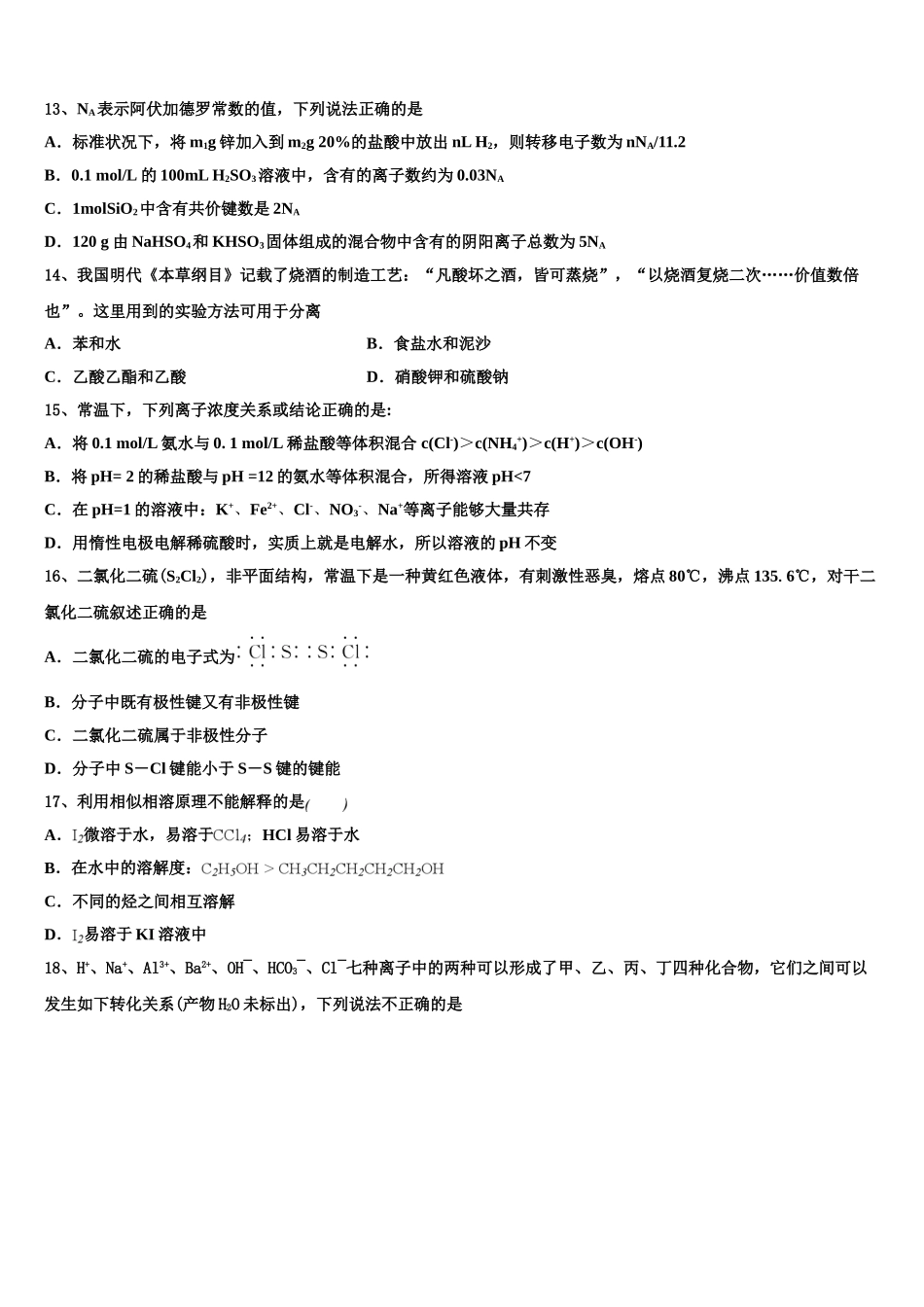 2023届湖南省长沙市一中高二化学第二学期期末调研试题（含解析）.doc_第3页