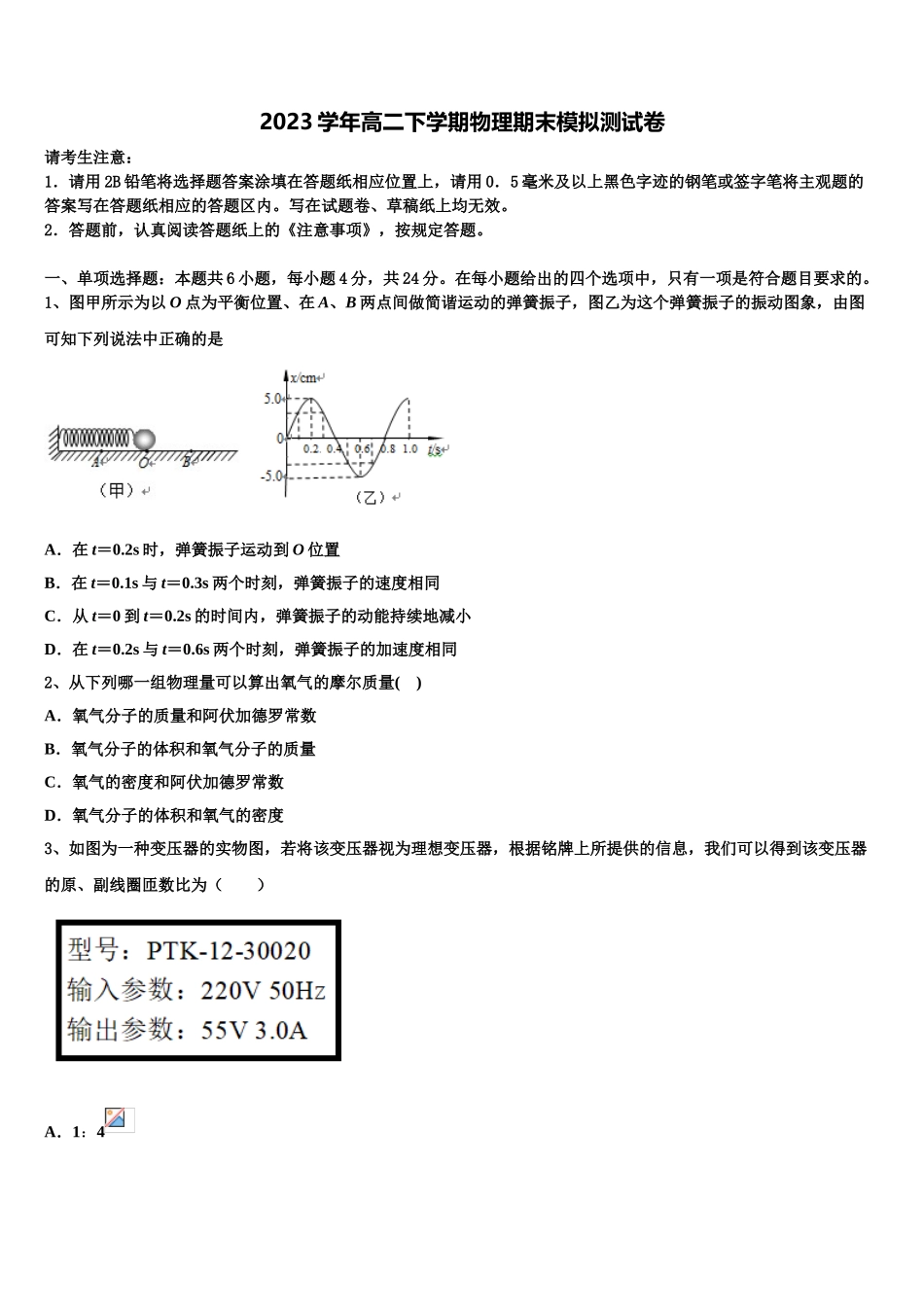 云南省丽江市古城二中2023学年高二物理第二学期期末复习检测试题（含解析）.doc_第1页