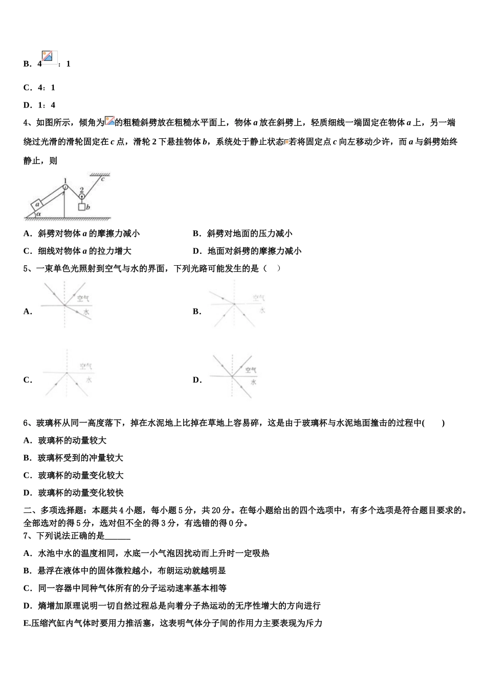 云南省丽江市古城二中2023学年高二物理第二学期期末复习检测试题（含解析）.doc_第2页