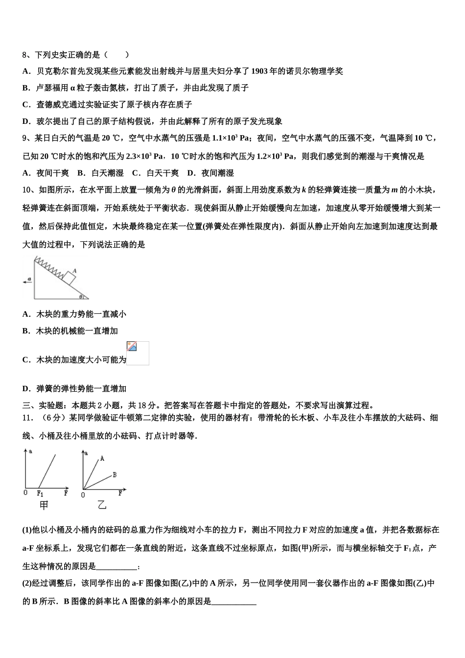 云南省丽江市古城二中2023学年高二物理第二学期期末复习检测试题（含解析）.doc_第3页