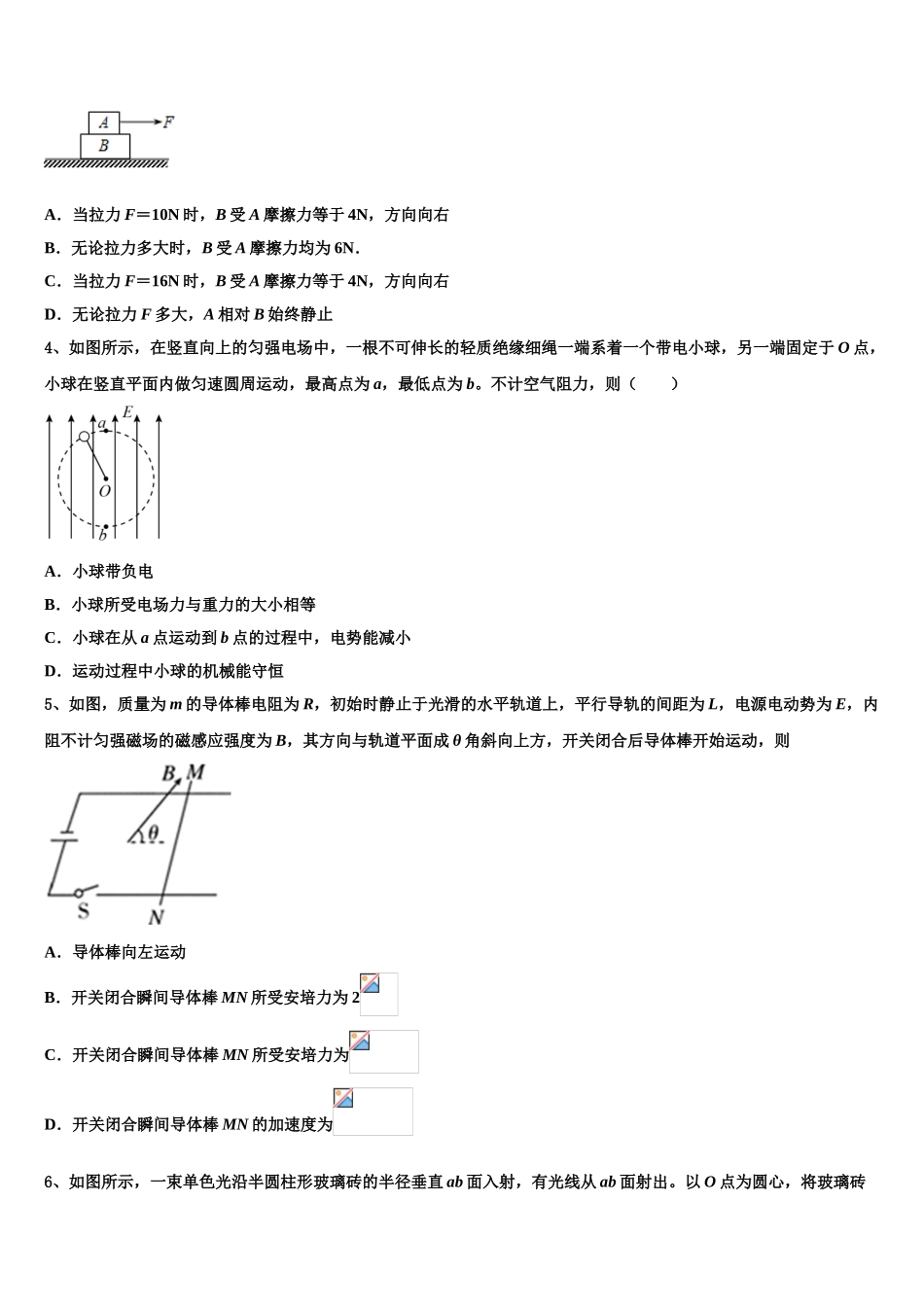 2023届江西丰城二中物理高二下期末质量检测模拟试题（含解析）.doc_第2页