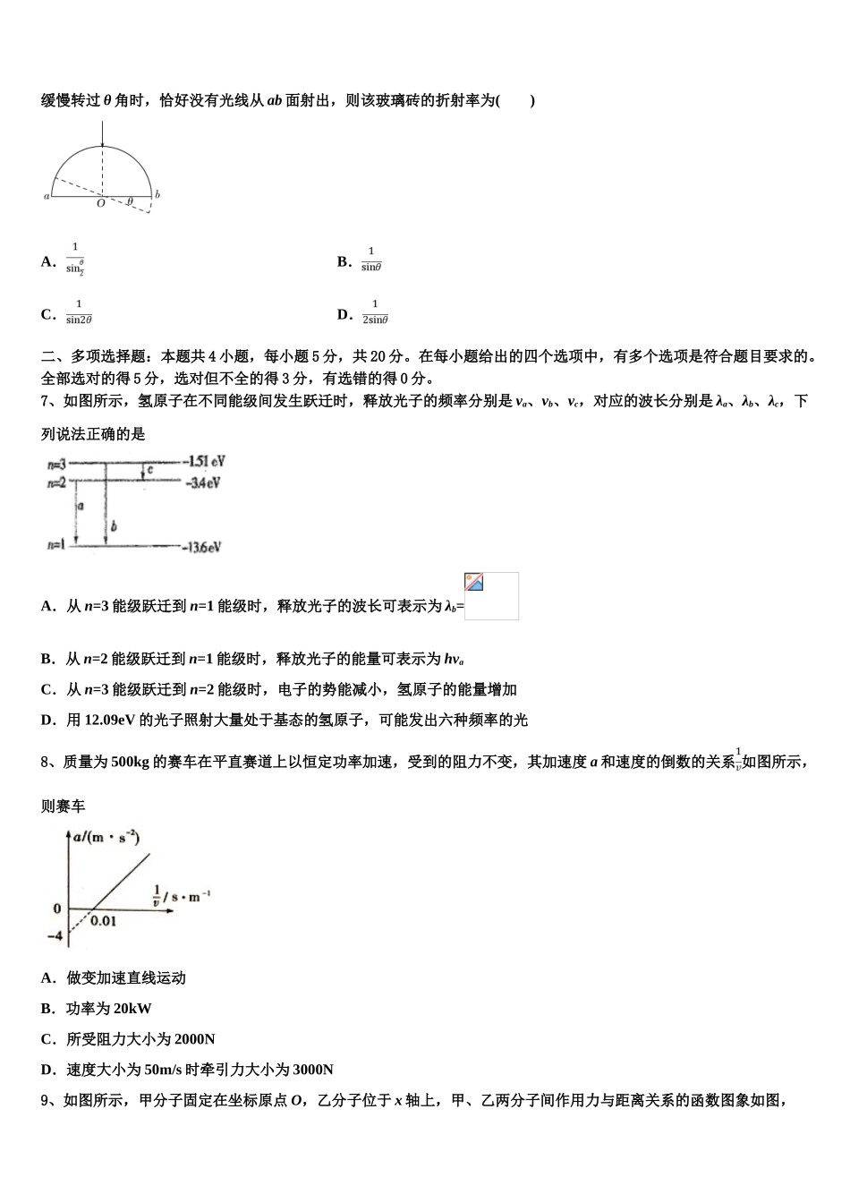 2023届江西丰城二中物理高二下期末质量检测模拟试题（含解析）.doc_第3页