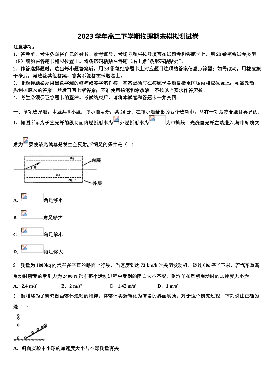 2023届河南省兰考县第二高级中学物理高二下期末监测模拟试题（含解析）.doc_第1页