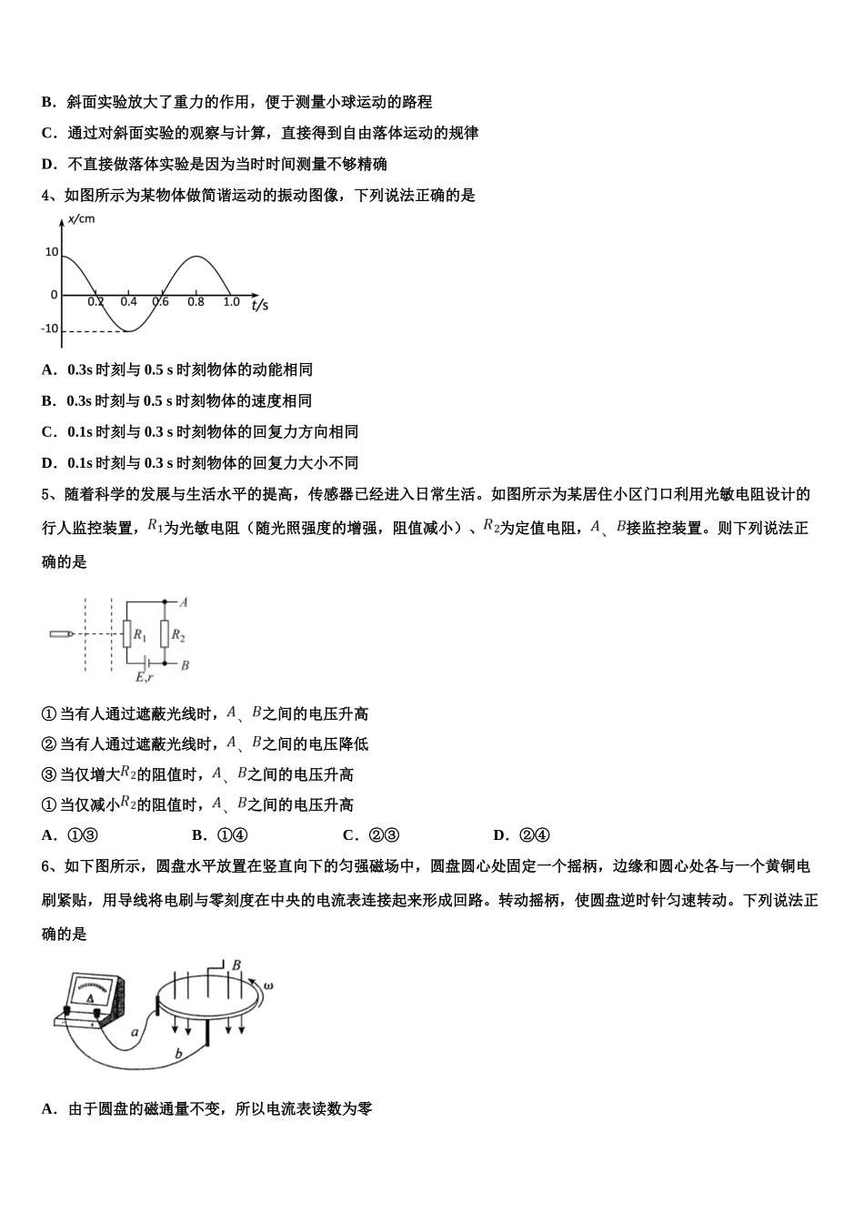 2023届河南省兰考县第二高级中学物理高二下期末监测模拟试题（含解析）.doc_第2页