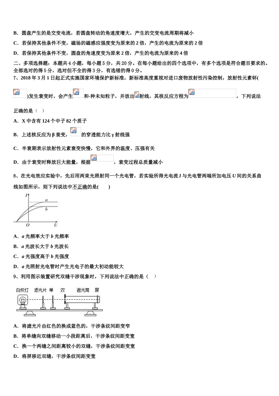 2023届河南省兰考县第二高级中学物理高二下期末监测模拟试题（含解析）.doc_第3页