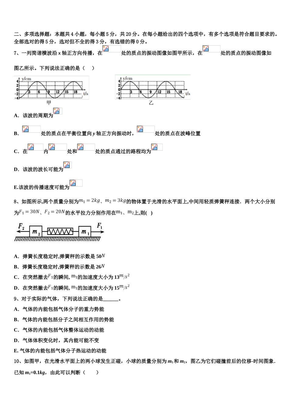 2023届湖南省湖湘教育三新探索协作体物理高二第二学期期末质量跟踪监视试题（含解析）.doc_第3页