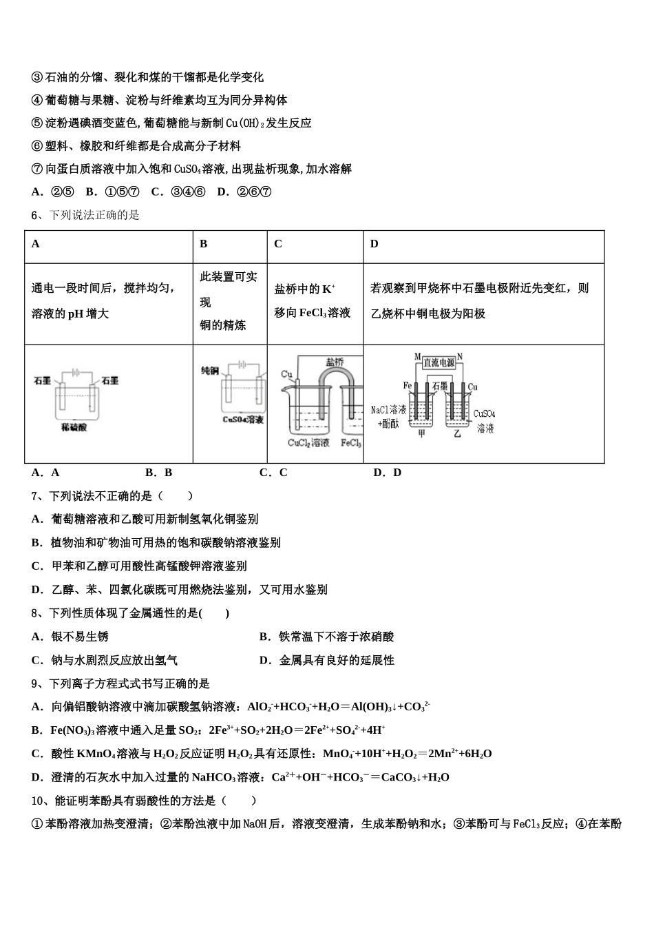 2023届黑龙江七台河市高二化学第二学期期末复习检测模拟试题（含解析）.doc_第2页