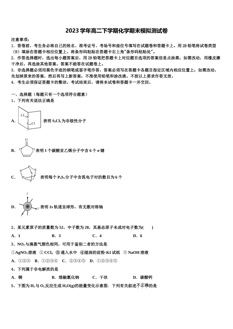 云南省腾冲市第一中学2023学年化学高二第二学期期末综合测试模拟试题（含解析）.doc_第1页