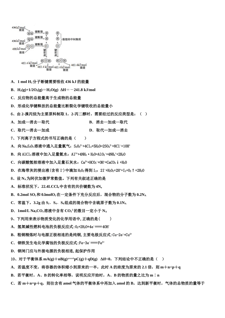 云南省腾冲市第一中学2023学年化学高二第二学期期末综合测试模拟试题（含解析）.doc_第2页