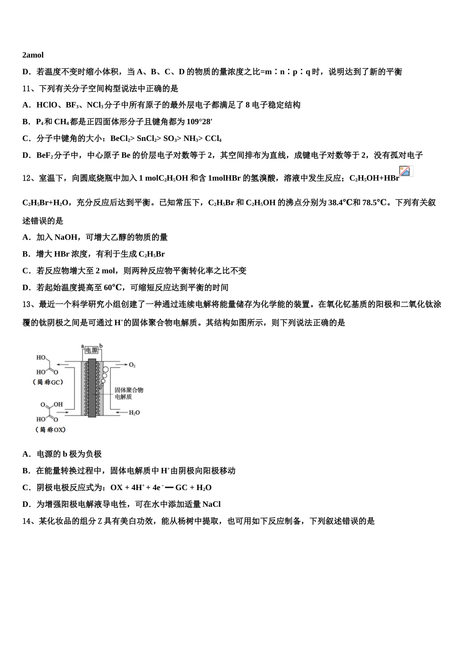 云南省腾冲市第一中学2023学年化学高二第二学期期末综合测试模拟试题（含解析）.doc_第3页