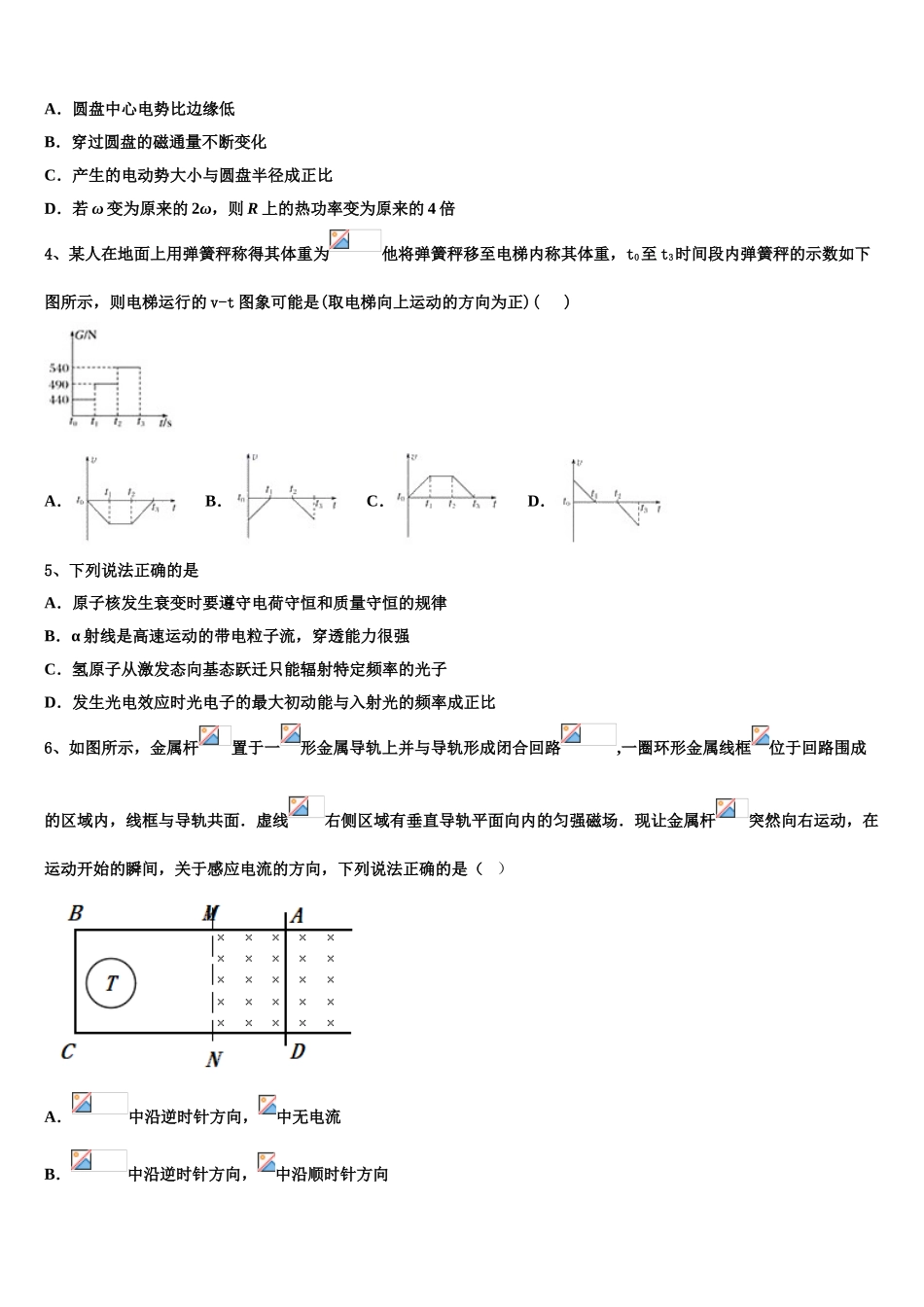 2023届湖南省长沙市湘一芙蓉中学物理高二下期末检测模拟试题（含解析）.doc_第2页