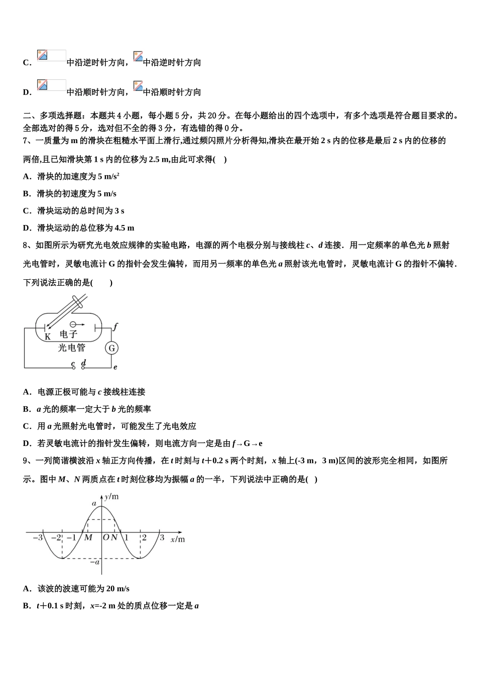 2023届湖南省长沙市湘一芙蓉中学物理高二下期末检测模拟试题（含解析）.doc_第3页