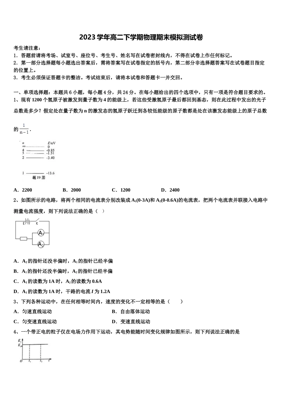 2023届江西省于都县三中高二物理第二学期期末检测模拟试题（含解析）.doc_第1页