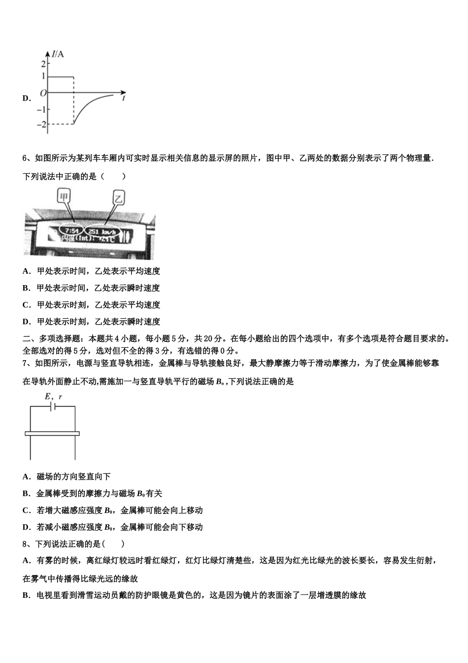 2023届江西省于都县三中高二物理第二学期期末检测模拟试题（含解析）.doc_第3页