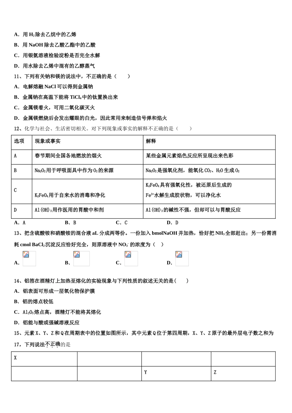 2023届湖南省邵阳市洞口县第九中学高二化学第二学期期末质量检测模拟试题（含解析）.doc_第3页