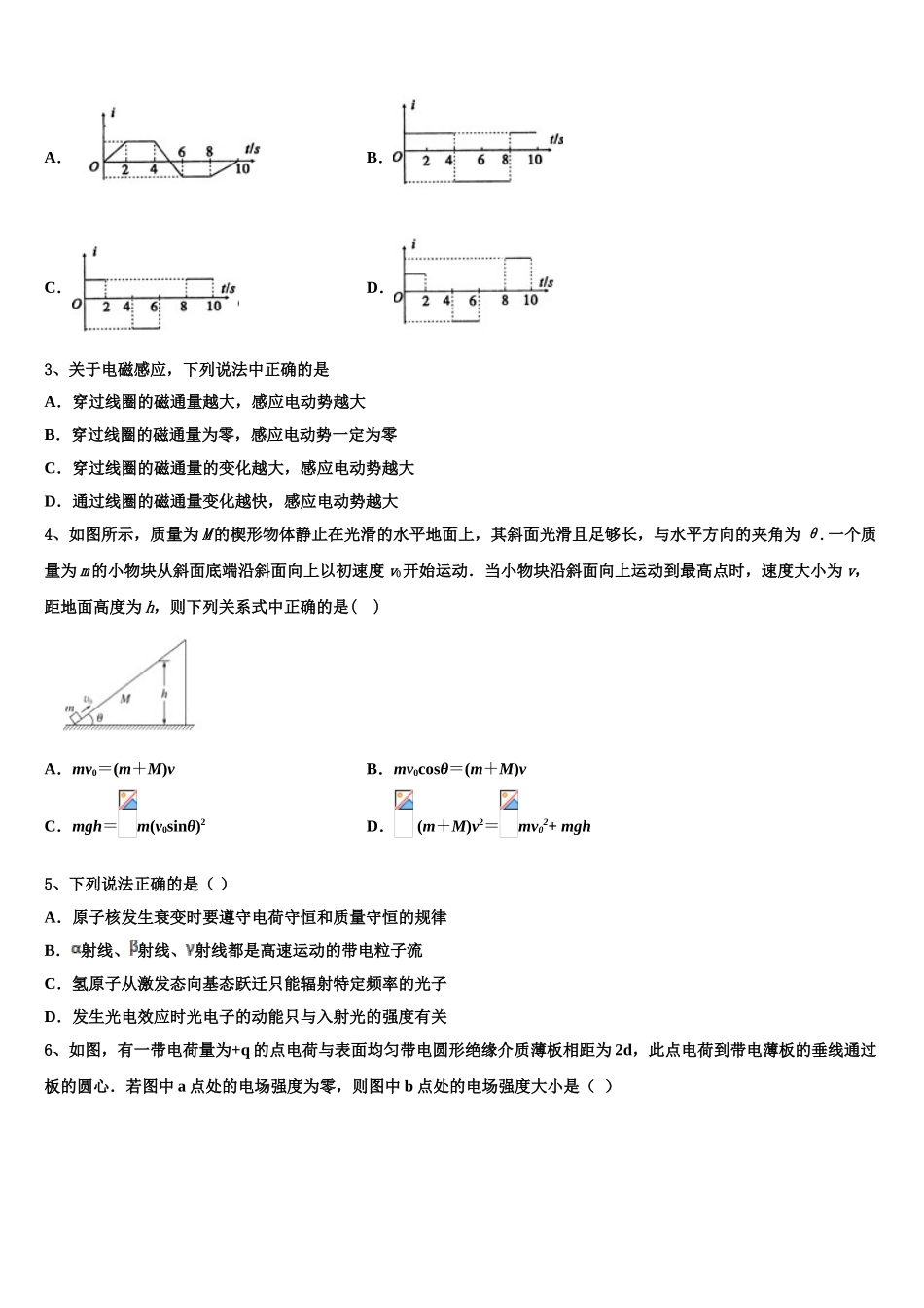 2023届陕西省陕西师大附中高二物理第二学期期末统考模拟试题（含解析）.doc_第2页