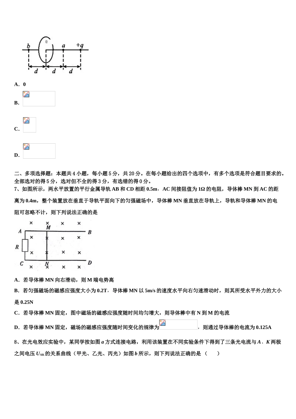 2023届陕西省陕西师大附中高二物理第二学期期末统考模拟试题（含解析）.doc_第3页