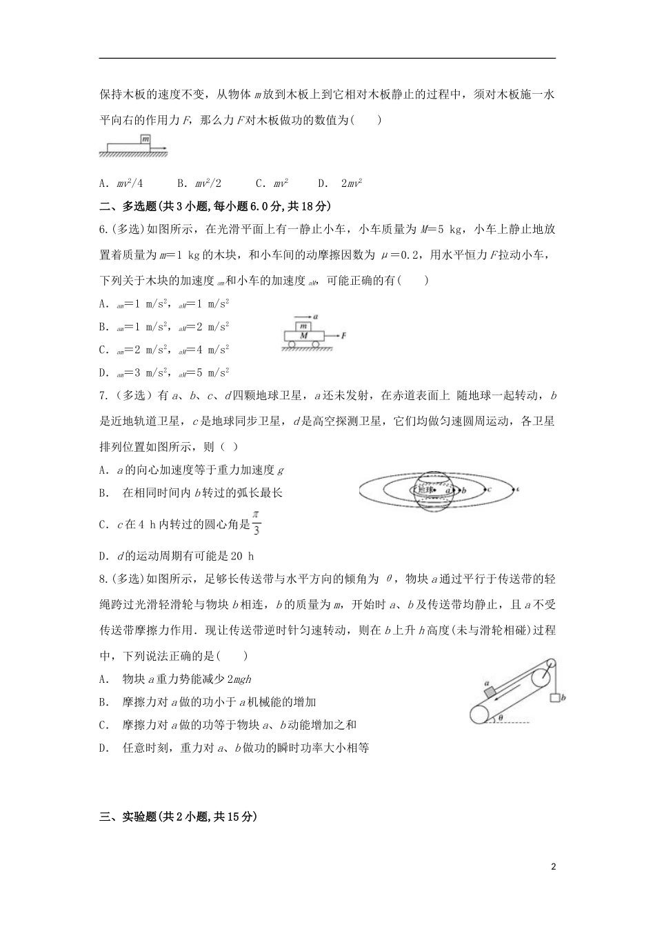 云南省文山麻栗坡一中2023学年高三物理上学期期中试题.doc_第2页