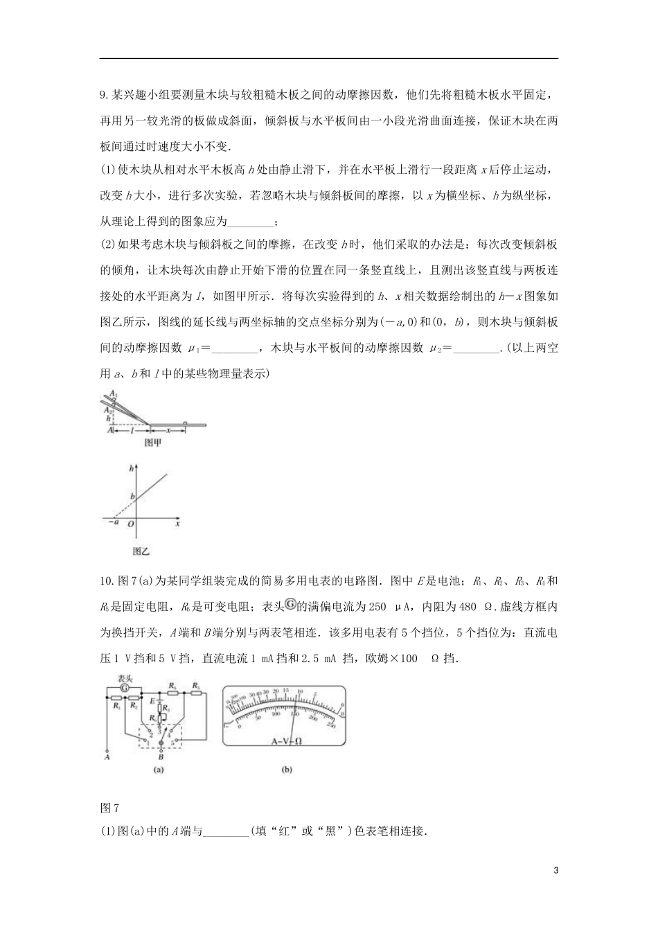 云南省文山麻栗坡一中2023学年高三物理上学期期中试题.doc_第3页