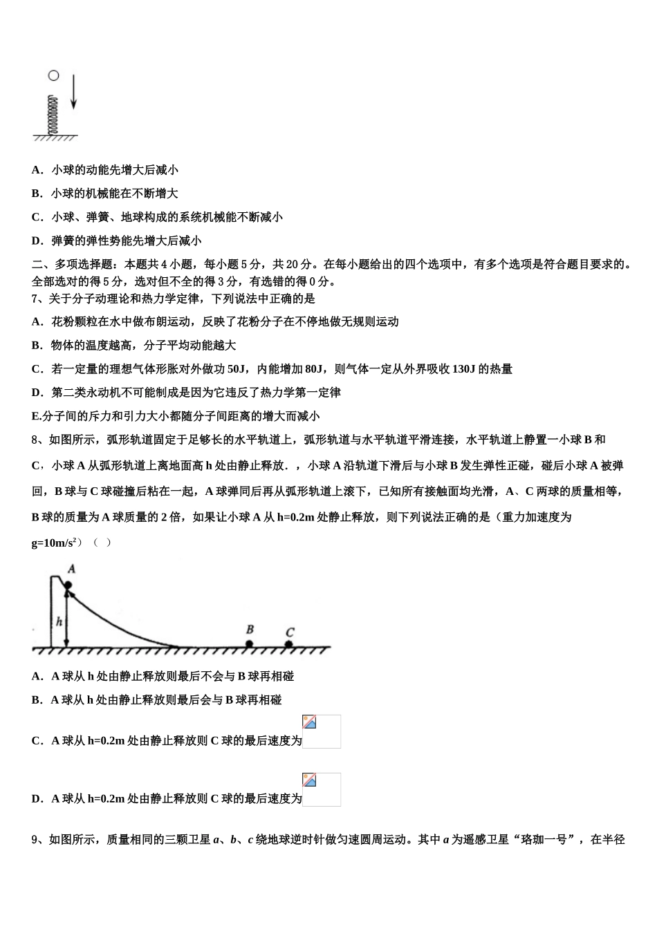 2023届江西省樟树中学物理高二下期末预测试题（含解析）.doc_第2页