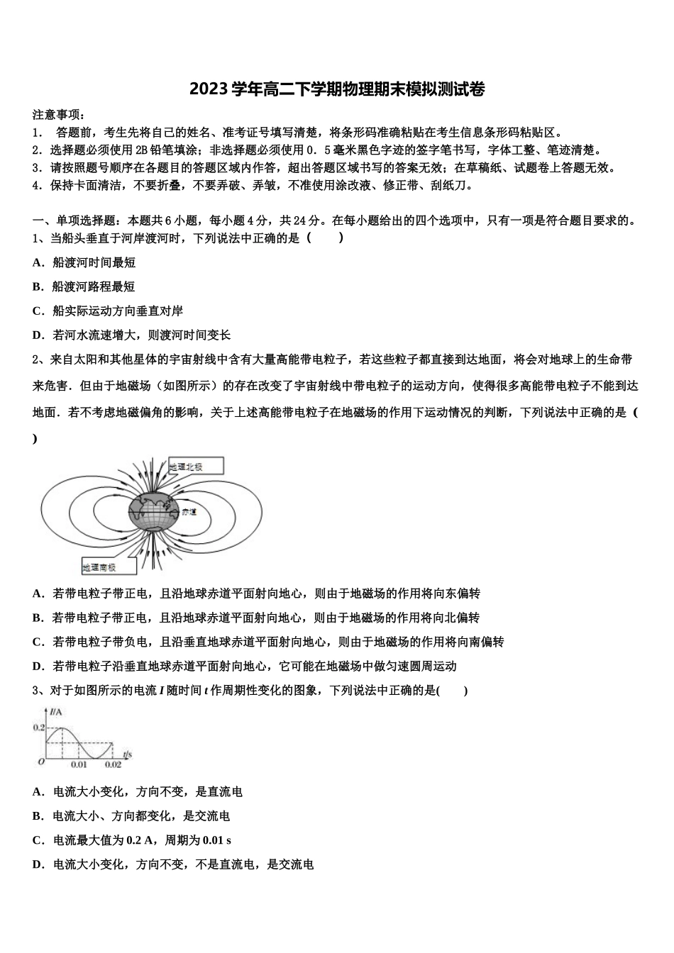 上海市上师大附中2023学年物理高二第二学期期末学业质量监测模拟试题（含解析）.doc_第1页