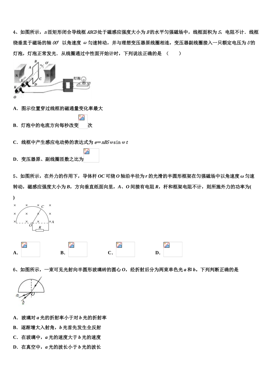 上海市上师大附中2023学年物理高二第二学期期末学业质量监测模拟试题（含解析）.doc_第2页