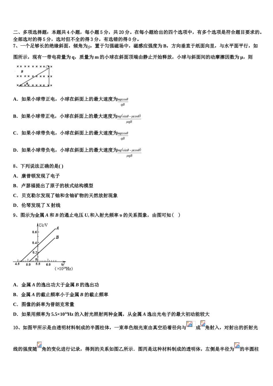 上海市上师大附中2023学年物理高二第二学期期末学业质量监测模拟试题（含解析）.doc_第3页