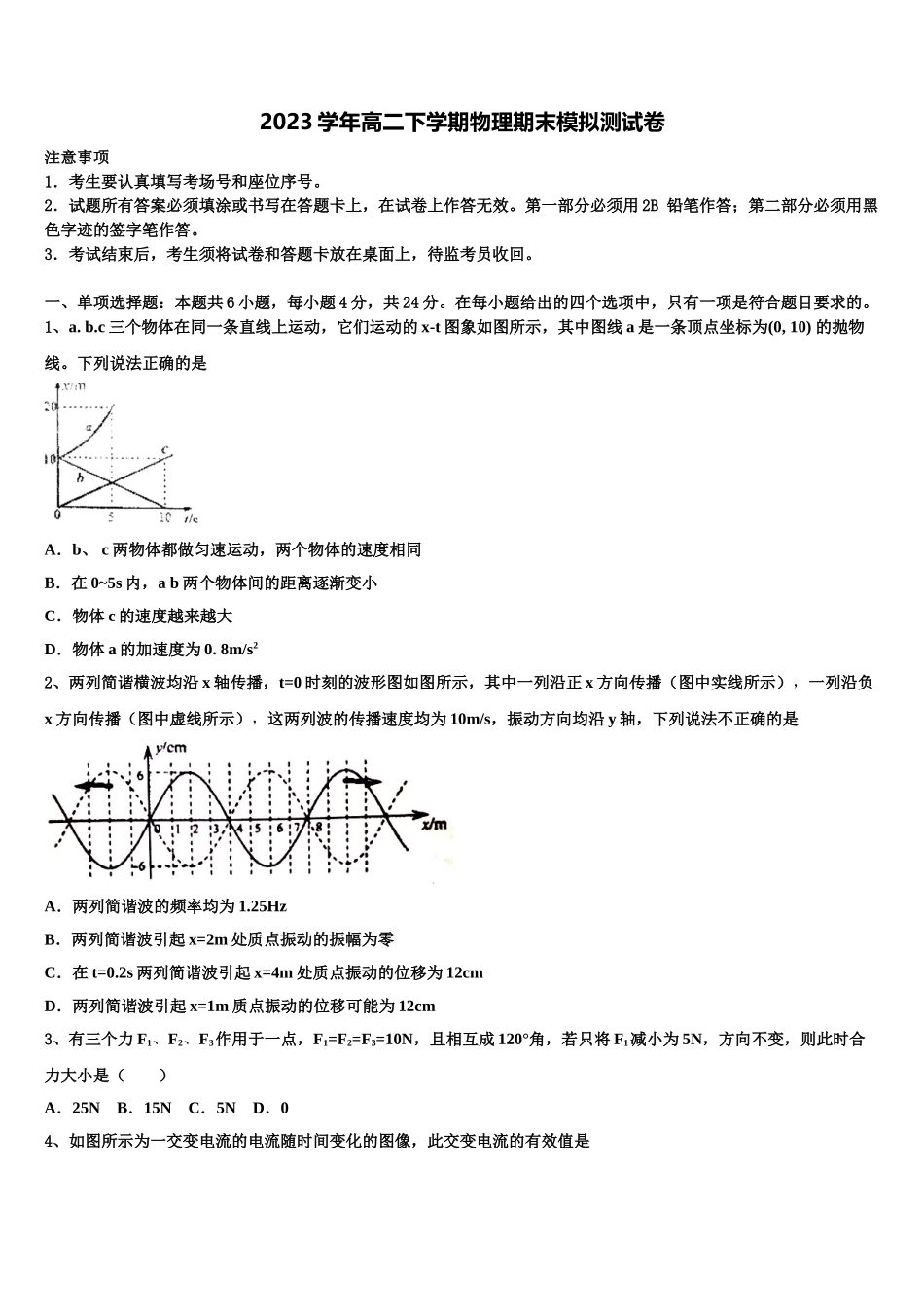 云南省元江县第一中学2023学年物理高二第二学期期末调研模拟试题（含解析）.doc_第1页