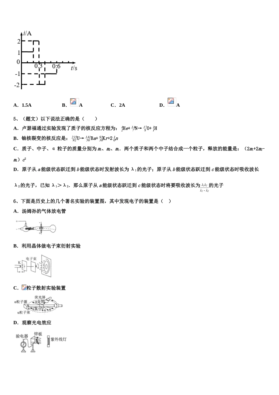 云南省元江县第一中学2023学年物理高二第二学期期末调研模拟试题（含解析）.doc_第2页