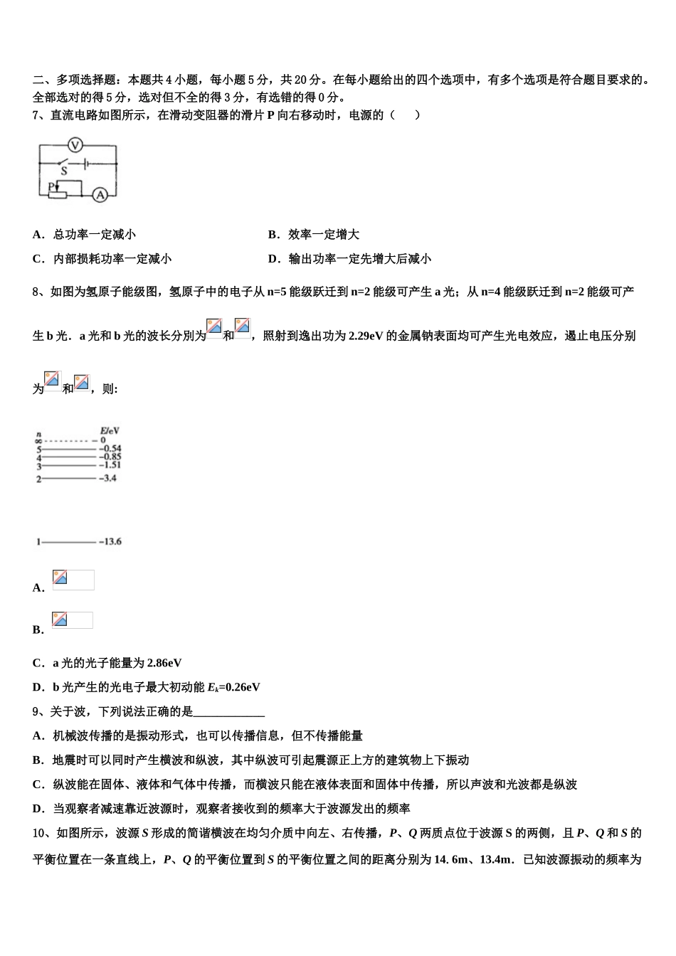 云南省元江县第一中学2023学年物理高二第二学期期末调研模拟试题（含解析）.doc_第3页