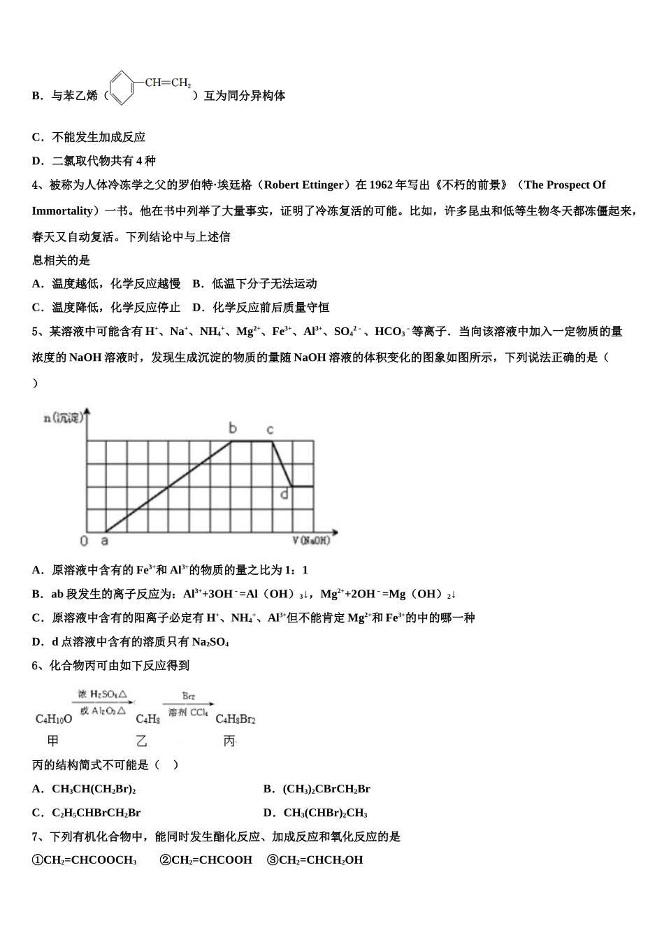 2023届辽宁省大连市一零三中学化学高二第二学期期末教学质量检测试题（含解析）.doc_第2页