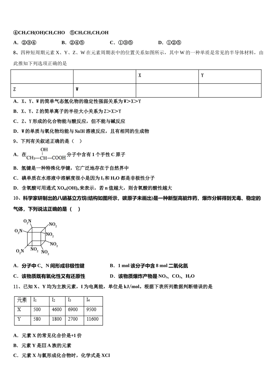 2023届辽宁省大连市一零三中学化学高二第二学期期末教学质量检测试题（含解析）.doc_第3页